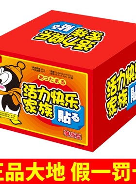 【大地正品大号增强型暖宝宝贴】