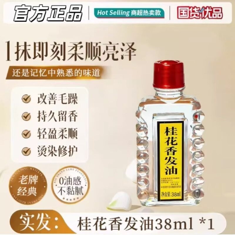 宝中宝桂花香发油女士防毛躁柔顺持久留香专用官方旗舰店正品护发