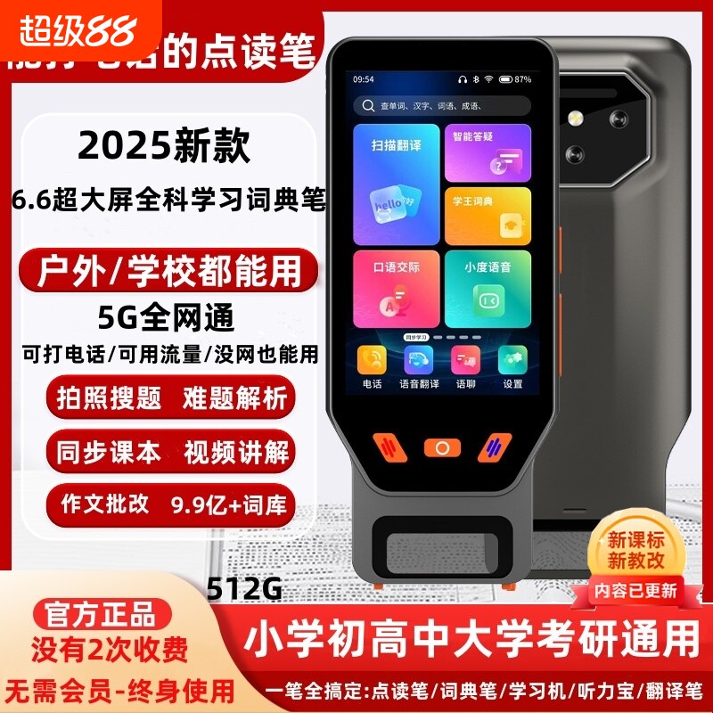 【2026新款】点读笔学习机词典笔图片