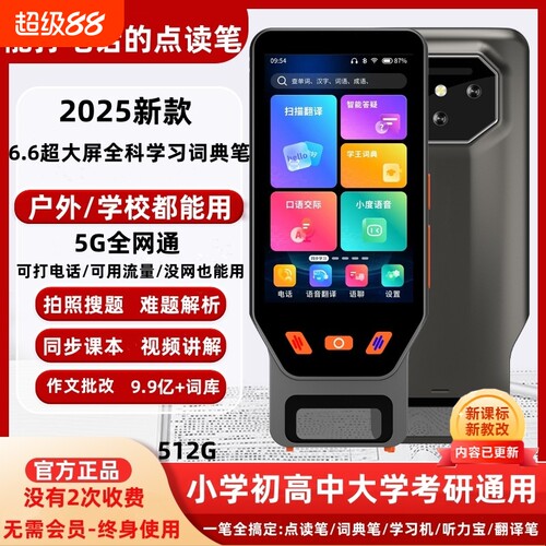 【2026新款】点读笔学习机词典笔