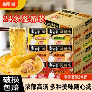 白象汤好喝方便面袋装 老母鸡汤招牌猪骨面整箱批发泡面速食面宵夜