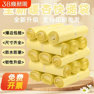 全新料银杏黄快递袋物流出卡打包包装袋加厚防水递邮寄袋子包裹