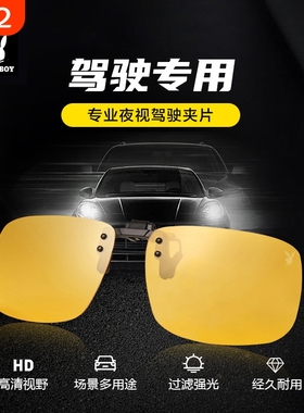 花花公子夜视镜夹片男日夜两用开车晚上专用近视驾驶墨镜男款偏光