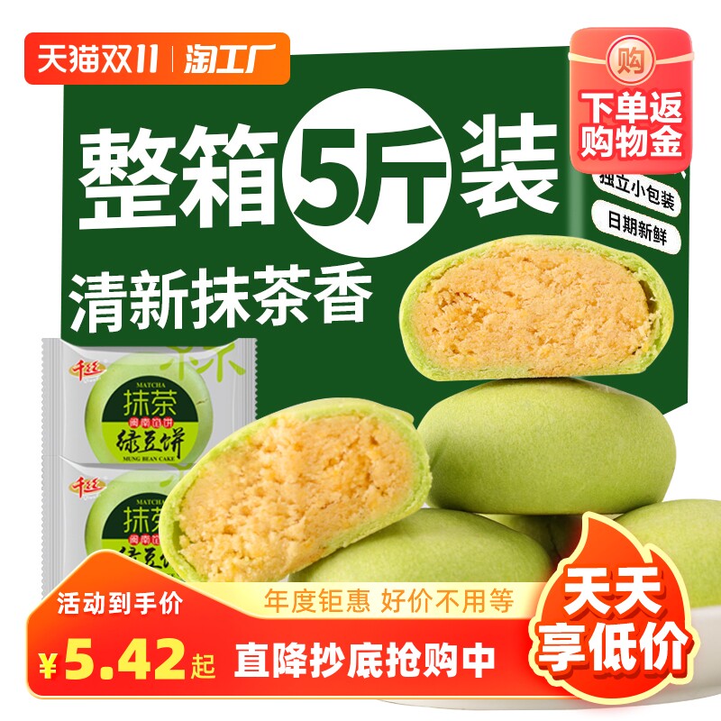 千丝抹茶绿豆饼老式绿豆糕点面包整箱早餐解馋零食小吃休闲食品怎么看?