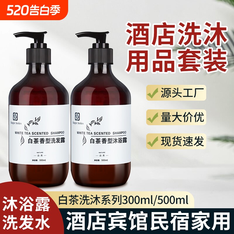 白茶洗发水酒店专用沐浴露洗手液宾馆大桶补充装一次性洗头膏民宿