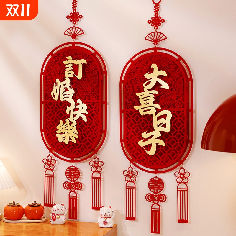 结婚订婚喜字挂件装饰