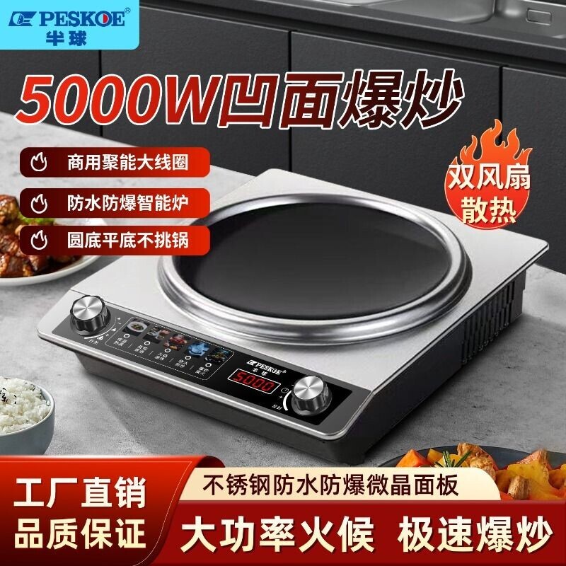正品半球5000W电磁炉家用凹面大功率猛火多功能双风扇炒菜一体炉