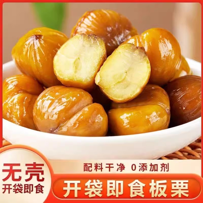 开袋即食板栗仁油栗仁休闲真空去皮独立小袋实惠零食板栗1斤2斤