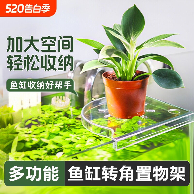 鱼缸置物架收纳架转角托盘水族箱隔板盖板摆件水草篮造景定植套餐