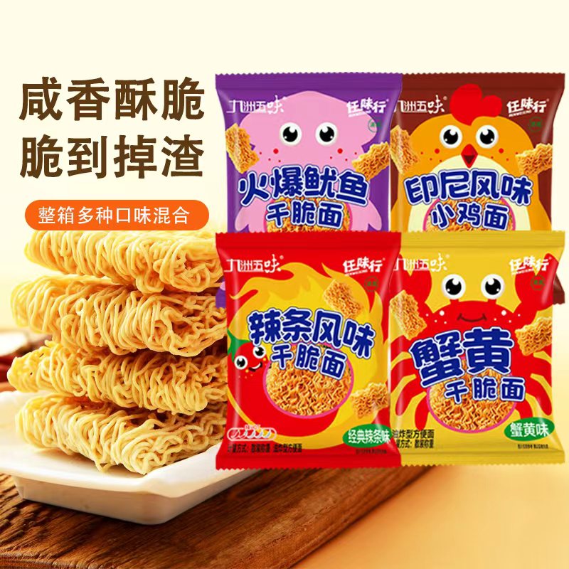 爆款新口味掌心面干吃干脆面即食清真方便面怀旧休闲零食整箱装