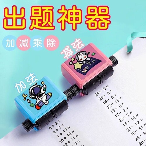 儿童智能口算小学生数学自动出题加减法练习器启蒙分数神器磁力