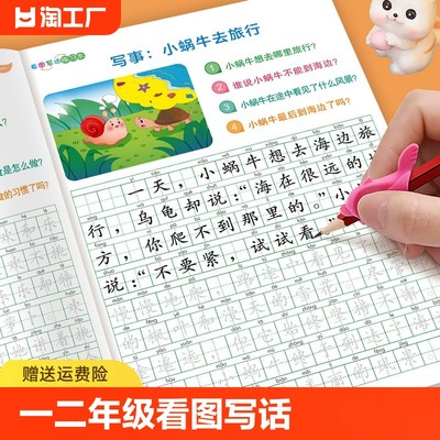 看图写话一年级二年级练字帖小学生每日一练上册下册专项训练语文人教版儿童楷书提高作文临摹练习硬笔书法练字本每日一练素材积累