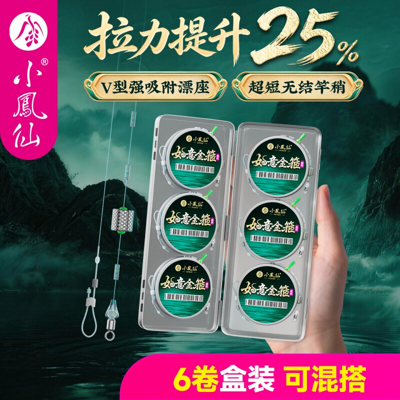 小凤仙如意金箍线组成品线组套装图片
