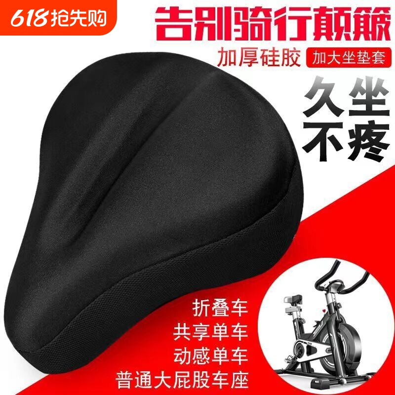 动感单车自行车坐垫套座套加厚海绵软硅胶普通大屁股骑行加宽折叠