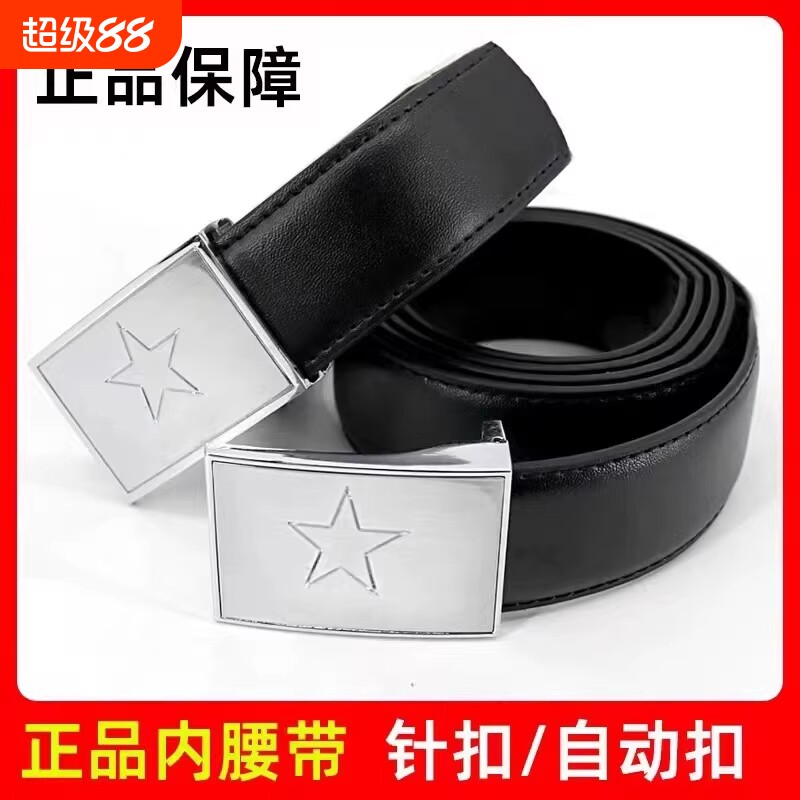 正品工装内腰带五角星针扣内红色皮带军训训练裤带商务自动扣腰带