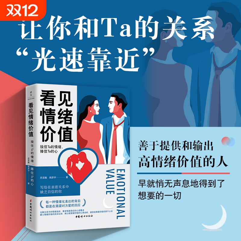 【正版书籍】看见情绪价值：接住Ta的情绪，捧住Ta的心 写给在亲密关系中敏感缺乏自信的你 马东罗振宇孟非傅首尔一致推崇