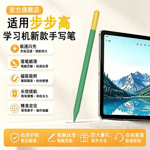 适用步步高学习机系列手写手写笔
