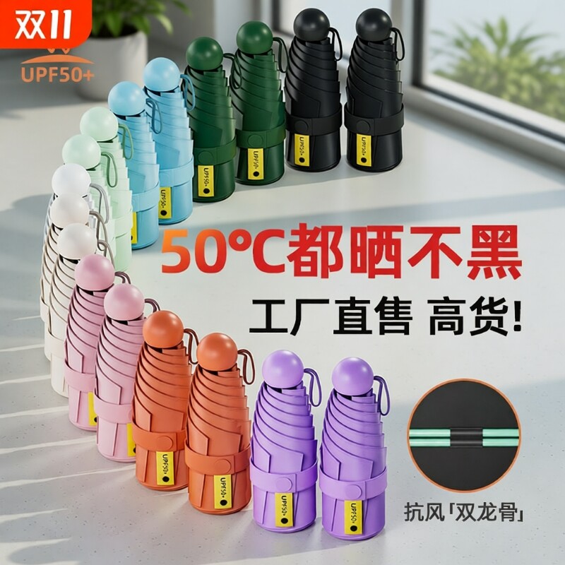 超轻太阳伞雨伞防晒防紫外线女小巧防晒伞遮阳伞五折晴雨两用手动