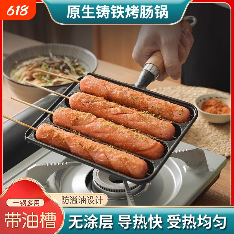 铸铁烤肠锅家用烤肠神器烤年糕烤羊肉串模具户外盘脆皮香肠煎蛋