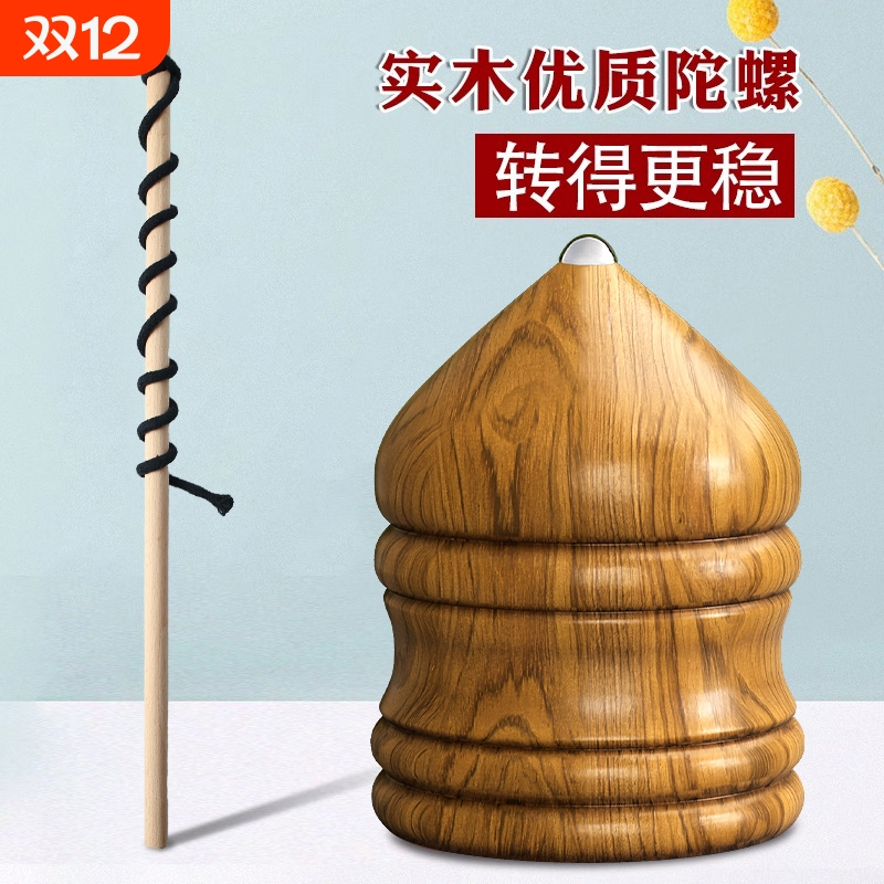 实木陀螺冰猴儿童玩具成人健身专用木质抽打老式冰嘎带鞭绳子木头