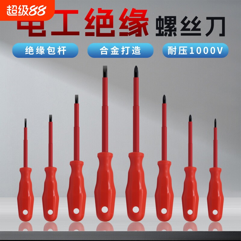 绝缘螺丝刀十字一字电工专用强磁高硬度工业级家用维修拆装厂家直图片