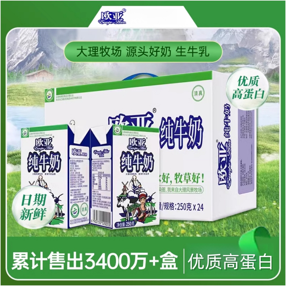 欧亚高原全脂纯牛奶250*24盒早餐牛奶整箱大学生儿童纯奶制品欧亚