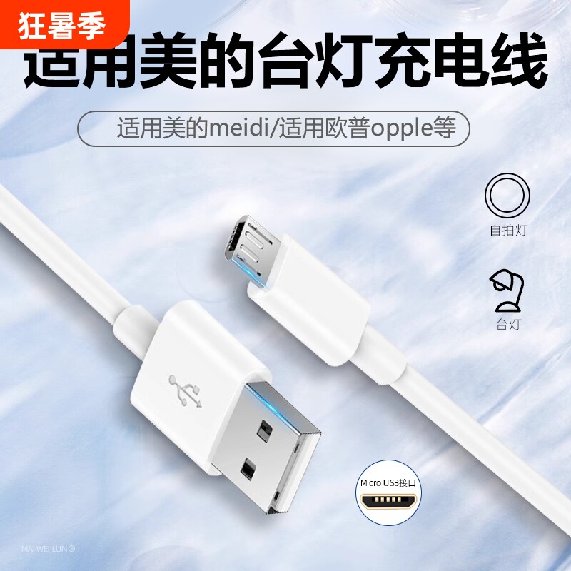 适用美的台灯充电线扁头安卓typec数据线欧普夹子led床头灯usb电源线充电器卧室灯夹式台灯风扇学习护眼阅读