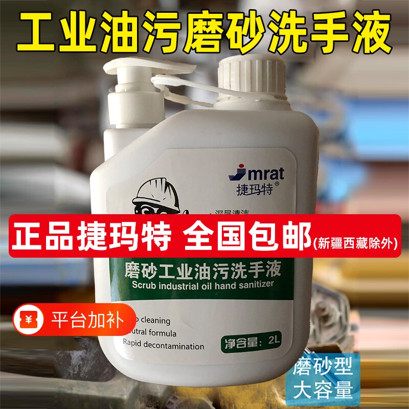 工业磨砂洗手液去油污汽修重油污洗机油颗粒洗手清洁液去污强效