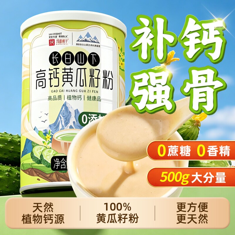 纯黄瓜籽粉高钙营养早餐冲泡官方旗舰店正品中老年人代餐食品补钙