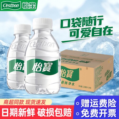 C'ESTBON/怡宝纯净水210ml*24瓶迷你整箱口袋小瓶饮用水非矿泉水
