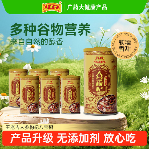 王老吉人参枸杞八宝粥无添加剂