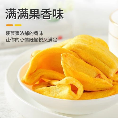 菠萝蜜干果脯蜜饯果零食追剧解馋孕妇休闲小吃水果干果蔬脆零食