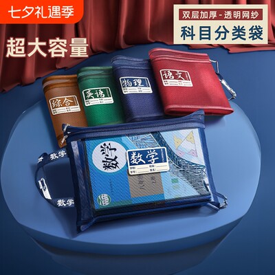 分类文件袋试卷收纳袋科目袋小学生拉链式双层大容量A4网纱书本分科资料袋手提补习袋课本语数英作业袋高中生