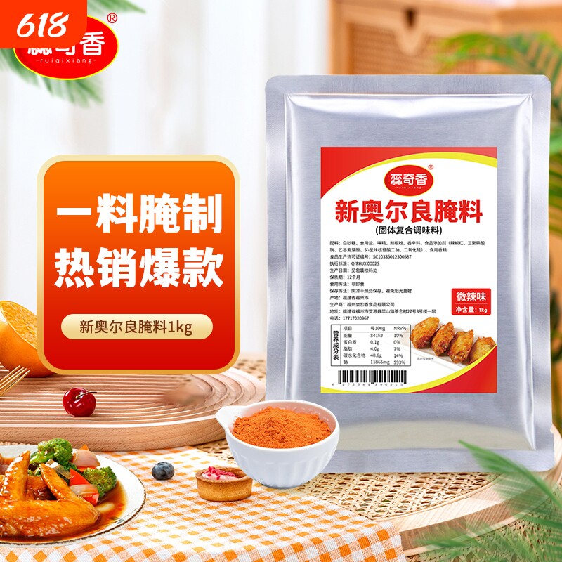 新奥尔良烤翅腌料1kg烧烤调料烤肉料炸鸡裹粉肉类腌制包邮蜜汁