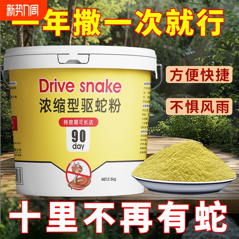 雄黄驱蛇粉防蛇用品长效家用驱虫庭院驱蛇露营户外持久驱蛇神器