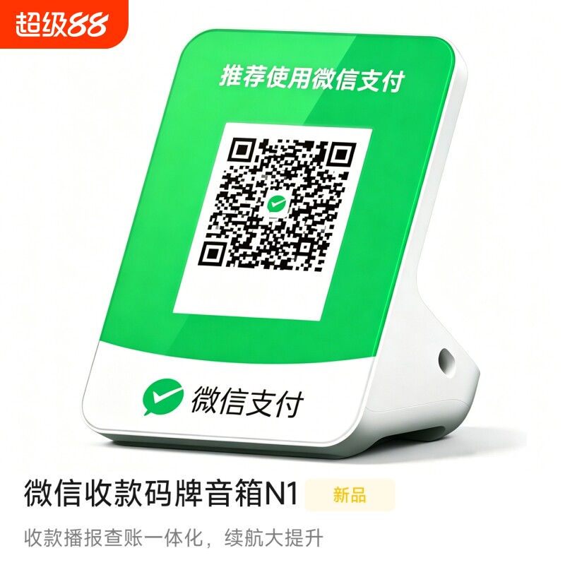 微信超大音量收款音响N1自带4g网络免蓝牙二合一收钱语音播报器