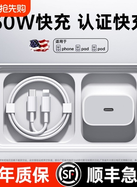 30Wiphone15/16pro充电器14数据线13pro插头20W手机plus快充头PD套装11原max闪充协议智能通用