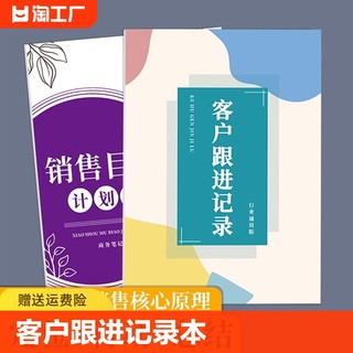 客户跟进记录本通用版销售目标计划本房产修跟进本顾客记录簿日记本业务笔记工作办公会议封面商务简约日志