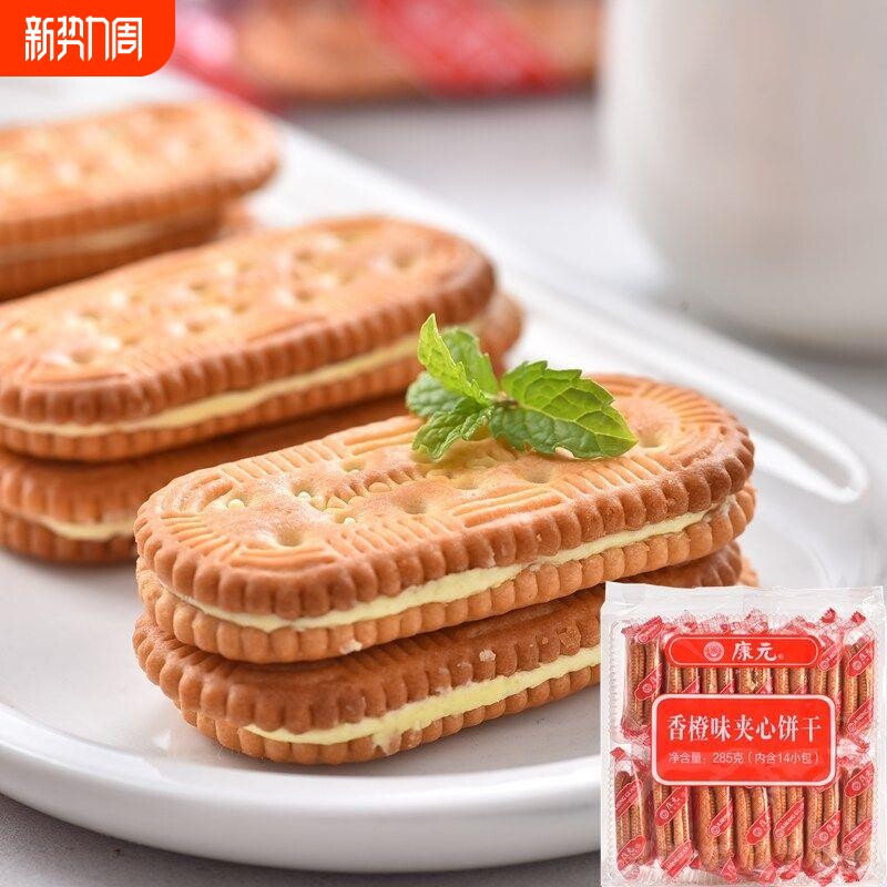 新加坡康元香橙味柠檬夹心饼干独立小包装老式怀旧食品零食