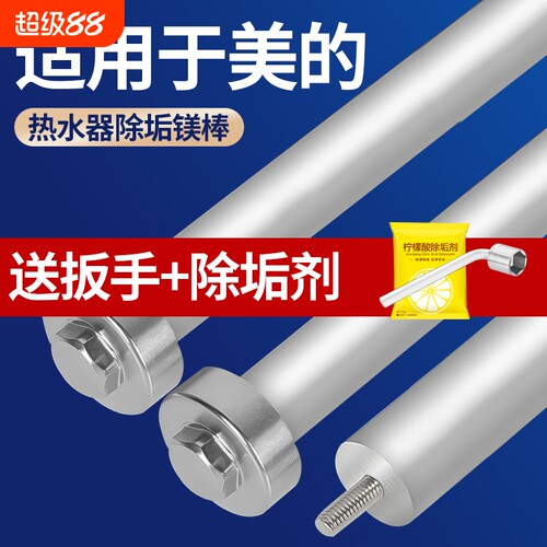 美的电热水器镁棒配件|千人加购