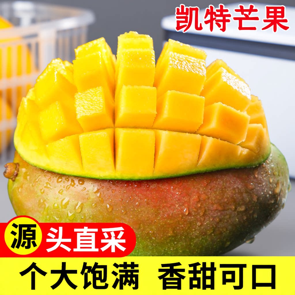 四川凯特芒果新鲜应季水果个大整箱包邮果肉自提配送香蕉种植