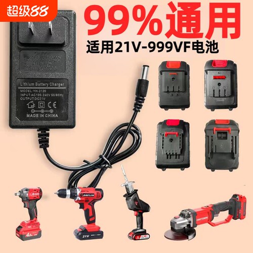 12V16.8VF21V25V36V48V42VF68V通用锂电池充电器电钻洗车水枪