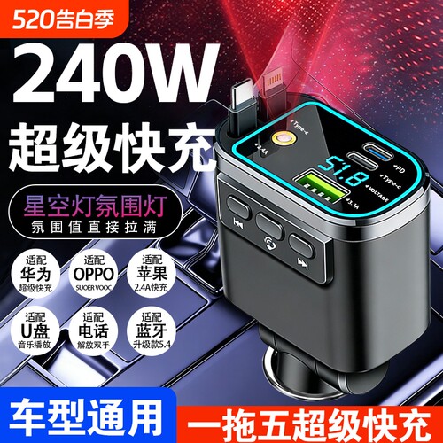 2026新款车载充电器超级快充蓝牙MP3接收器氛围灯五合一带伸缩线
