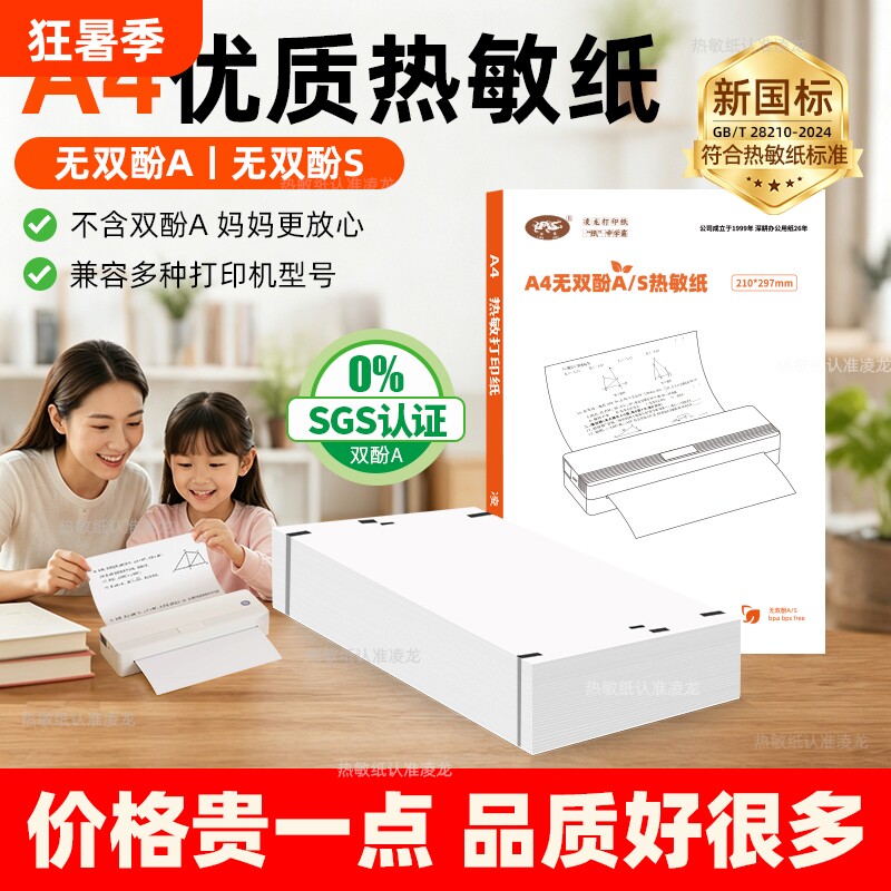 凌龙官方a4热敏打印纸A4热敏纸不含双酚A适用汉印MT610喵喵机f2s得力x8爱立熊A40打印机错题试卷折叠纸200张 - 实物图