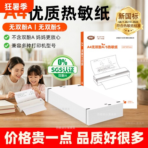 a4热敏折叠纸不含双酚A