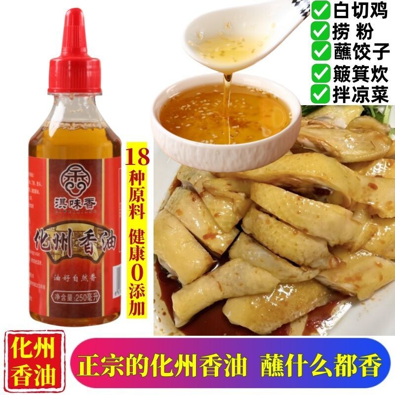 正宗化州香油白切鸡捞粉图片