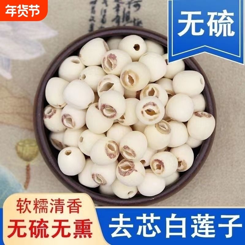 湘潭莲子干货500g无芯百合组合干去芯白莲子羹湘莲有芯无硫磨皮,粮油调味/速食/干货/烘焙,莲子,淘宝优惠券,粉丝福利购,淘宝优惠卷