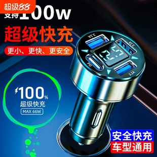 超级快充车载充电器点烟器usb转换插座头汽车通用苹果PD专用闪充