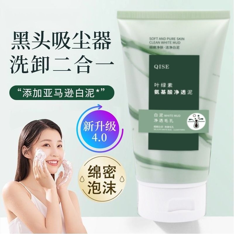 O亓左右 氨基酸洁面泥一支细嫩净孔 洁净配方 敏肌可用视频+天降? 社群免单