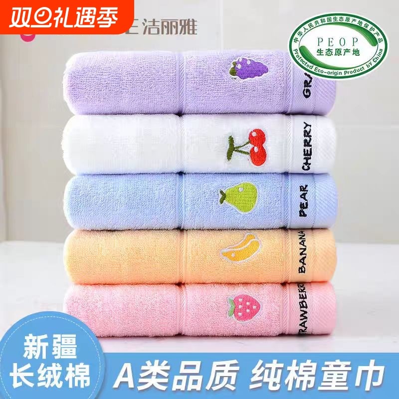 洁丽雅洗脸刺绣儿童毛巾纯棉小毛巾全棉水果家用柔软吸水女士面巾
